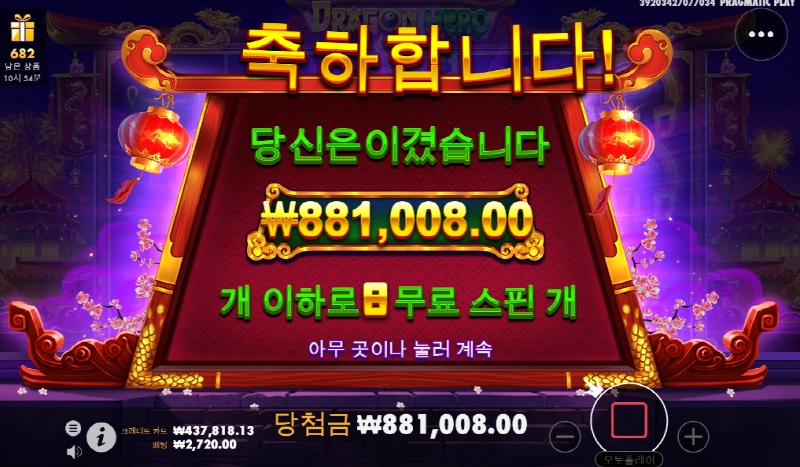 드래곤히어로 320배