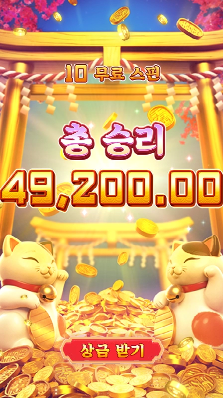 PG소프트 럭키네코 오늘은 너무 소박하다