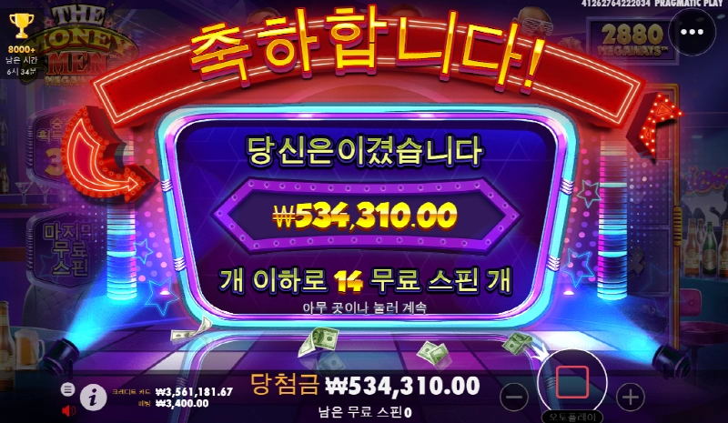 더머니맨 게임은 재미있는데 배당은 아숩네