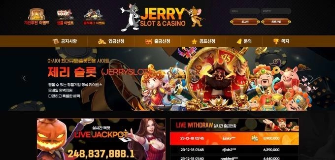 제리슬롯 (JERRY SLOT) 먹튀사이트 제리슬롯 (JERRY SLOT) 먹튀확정 제리슬롯 먹튀