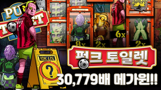 온라인 슬롯 사이트 후기 [노리밋 시티] 펑크 토일렛 30,779배 메가윈!!- 슬롯 커뮤니티 슬롯버프