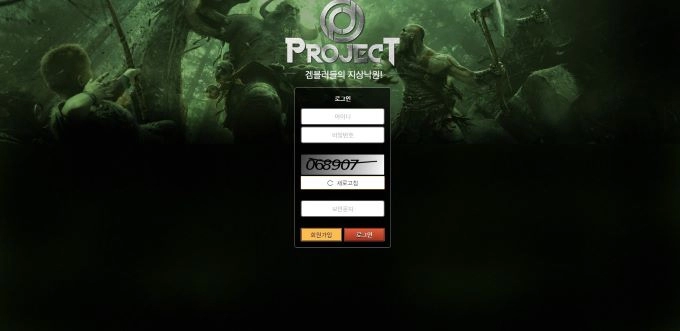 프로젝트 (PROJECT) 먹튀 사이트  프로젝트 (PROJECT)먹튀확정 프로젝트 (PROJECT) 먹튀