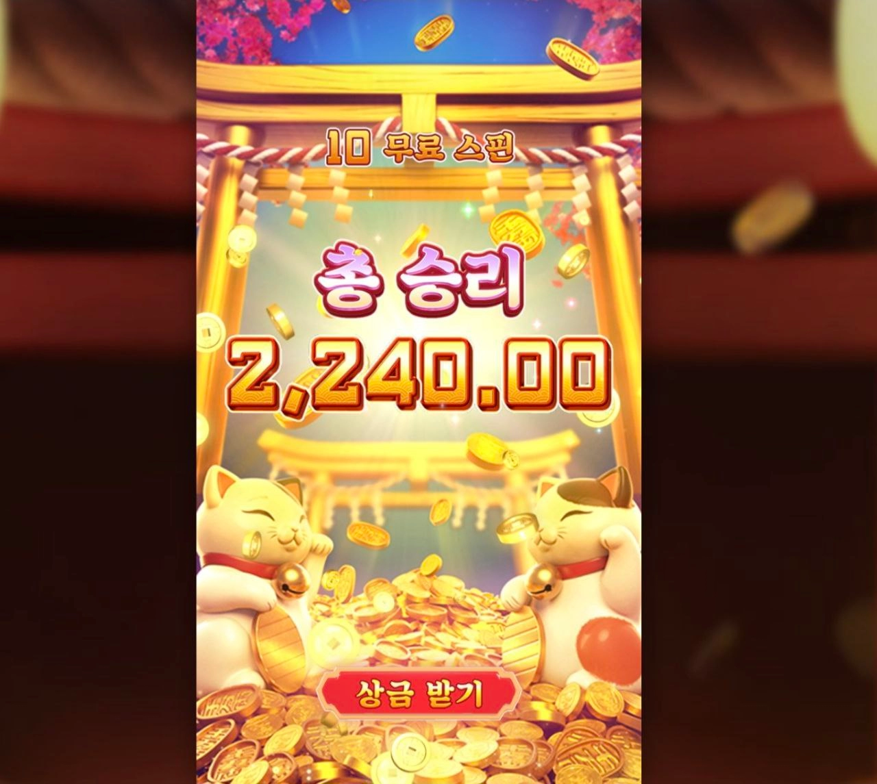 pg소프트 럭키키노 쓰읍