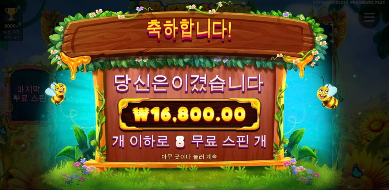 3버징 와일드 애매하게 꽂네