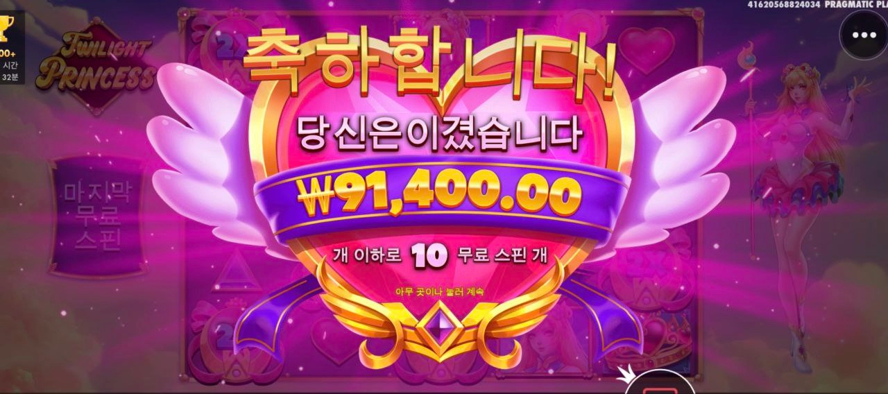 역시 트와일라잇 공주 450배 감사