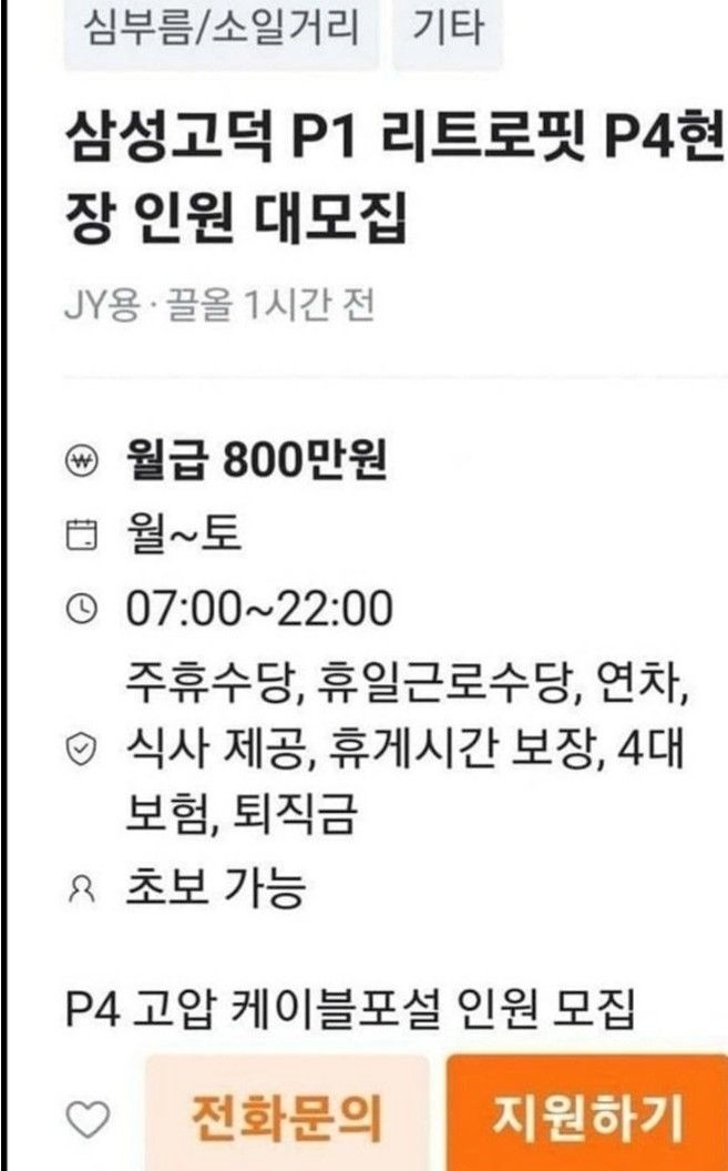 월800만원 일자리