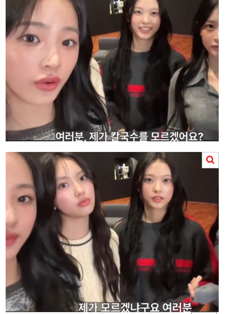 칼국수 모른다고 해서 욕먹는 뉴진스 민지