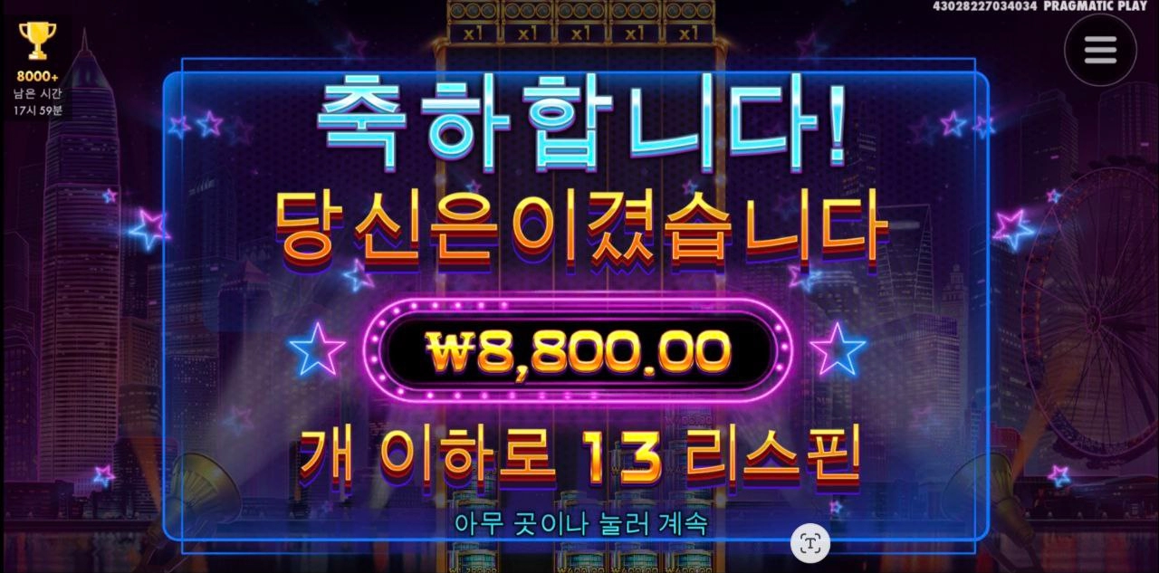 타워링 포춘 80바퀴만에 진입