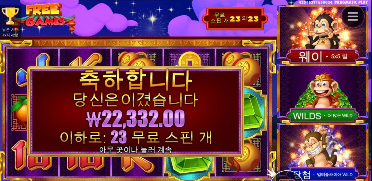 프라그마틱 3몽키즈 원숭이들 약오르네