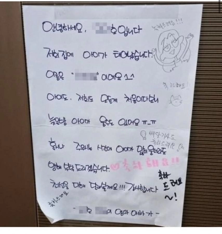 엘베에 붙은 '아이가 태어났어요' 편지에 주민들 반응