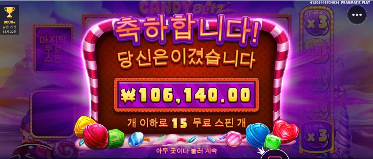 캔디 블리츠 500배당 감사