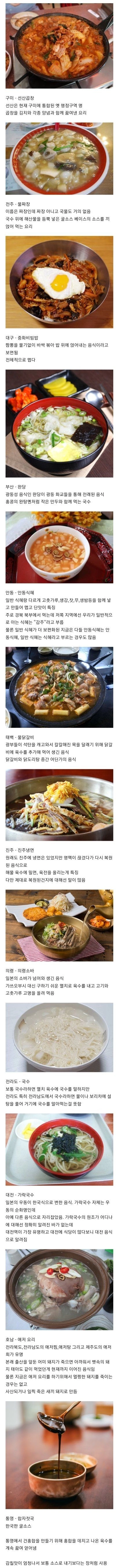 각 지역별 특별한 음식 모음