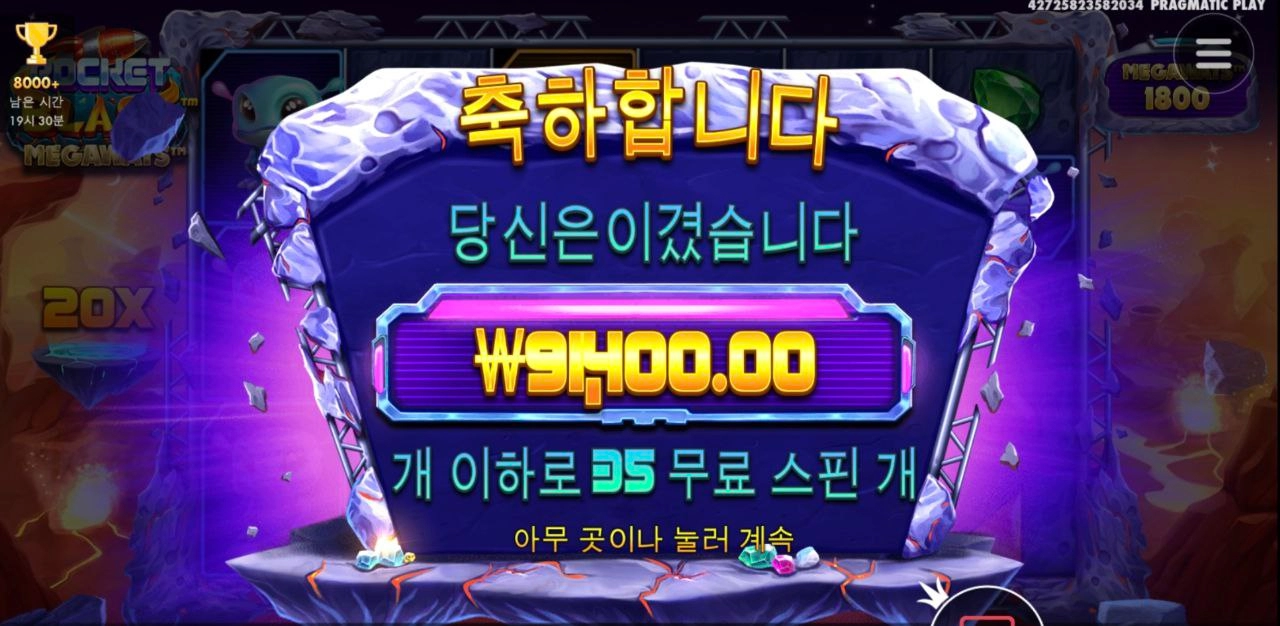 로켓 블라스트 4번 겜블실패후 진입ㅜㅜ