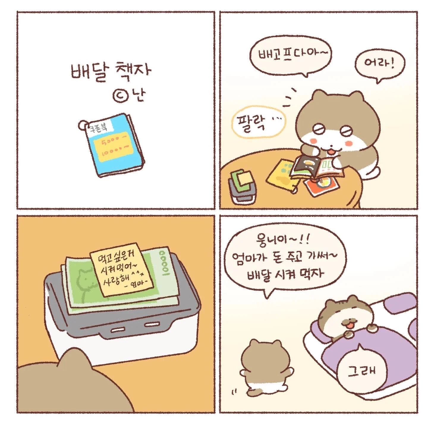 어린시절 배달음식 전화주문일화