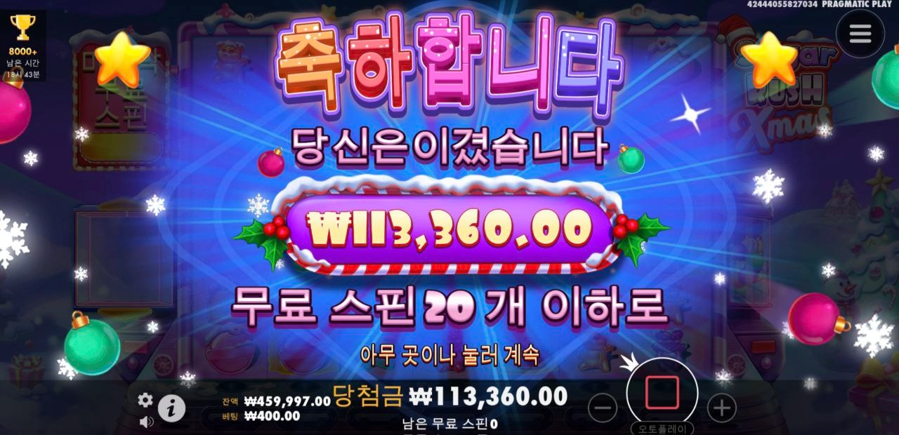 x마스 슈가러쉬 300배당 쌩유