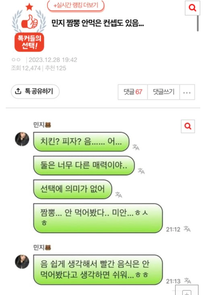 칼국수 모른다고 해서 욕먹는 뉴진스 민지