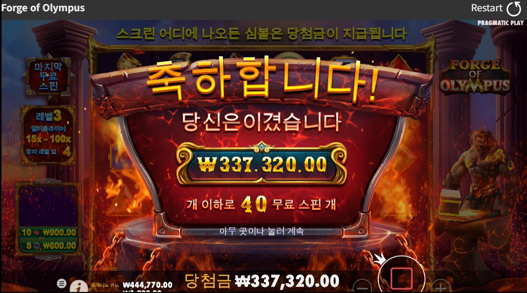 포지 올림푸스 후기