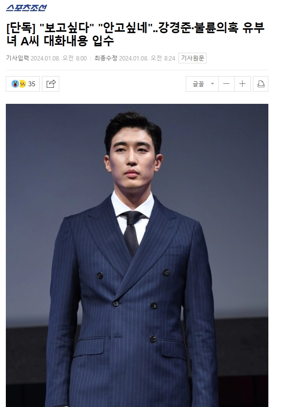 불륜의혹 강경준 유부녀 a씨 텔레그램 내용 입수