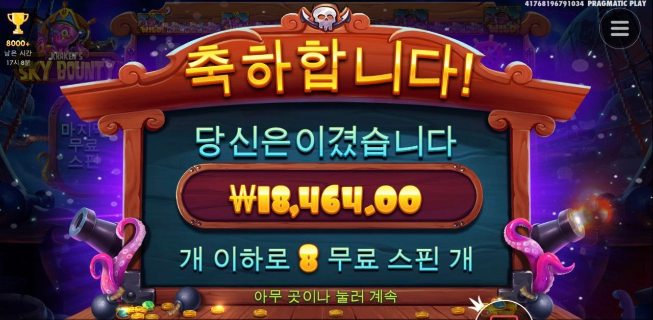 마지막 문어 안넣어주네 스카이바운티