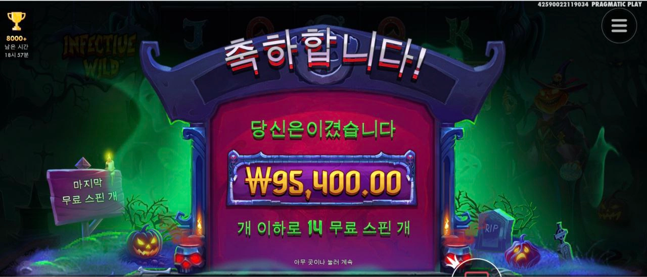 이펙티브 와일드 간만에 450배당 ㅅ