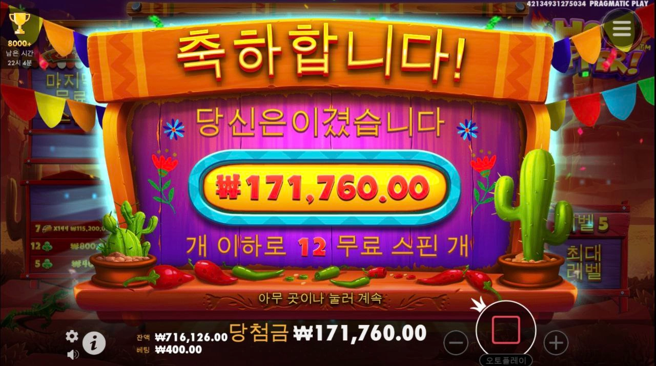 맛있다 냠냠냠~ 핫페퍼 430배 ㅅ