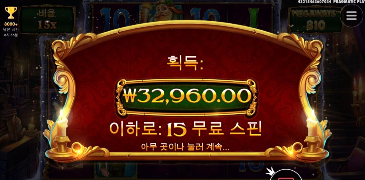 캐롤메가 미스테리 10곱15스핀 잡으면 머하니