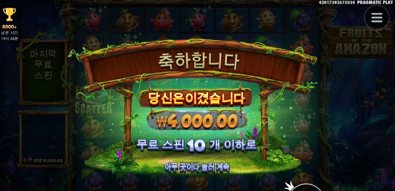 프룻오브 아마존 4천원 주는거니