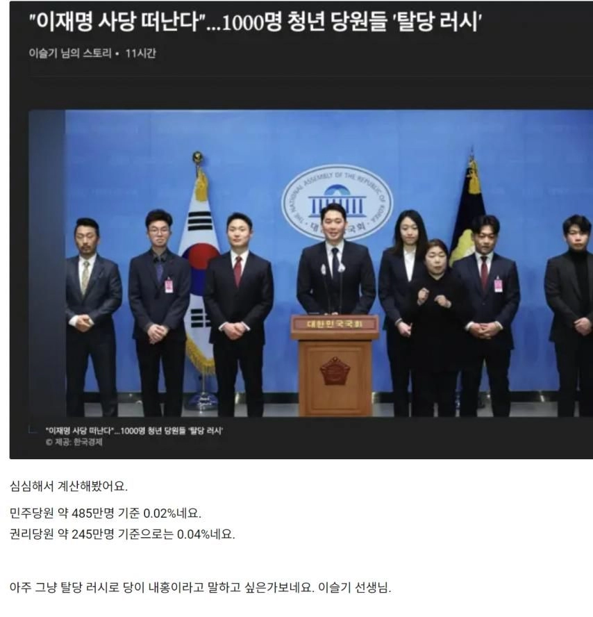 무려 0.02% 탈당 러시