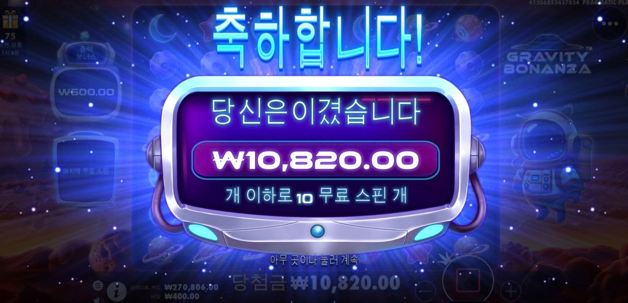 그래비티 보난자 혼날래?