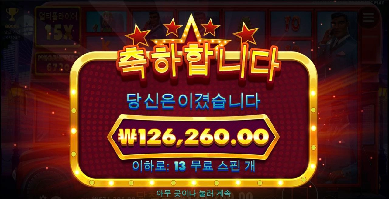 프라그마틱 와일드 세레브리티 버스 300배 ㅅ