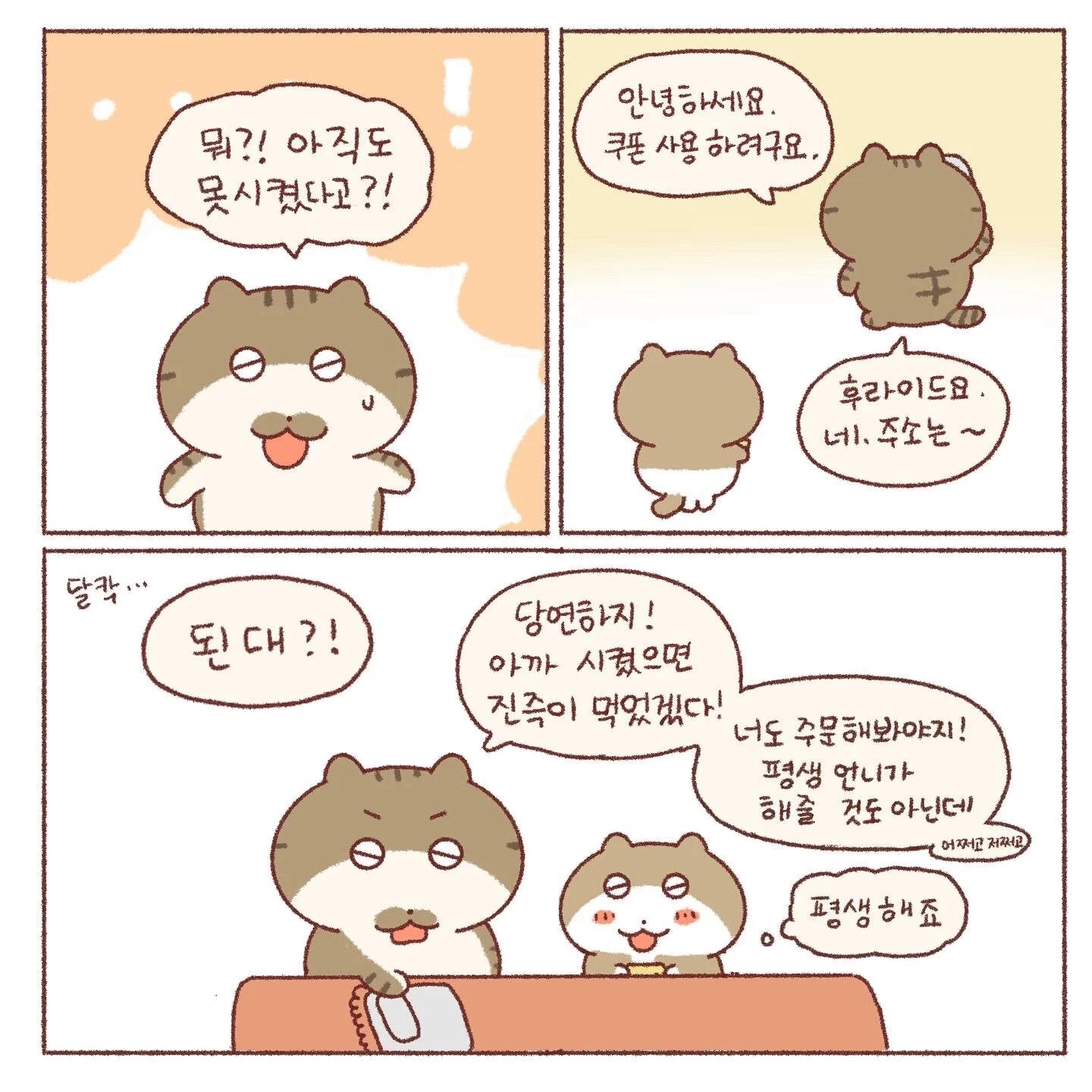 어린시절 배달음식 전화주문일화