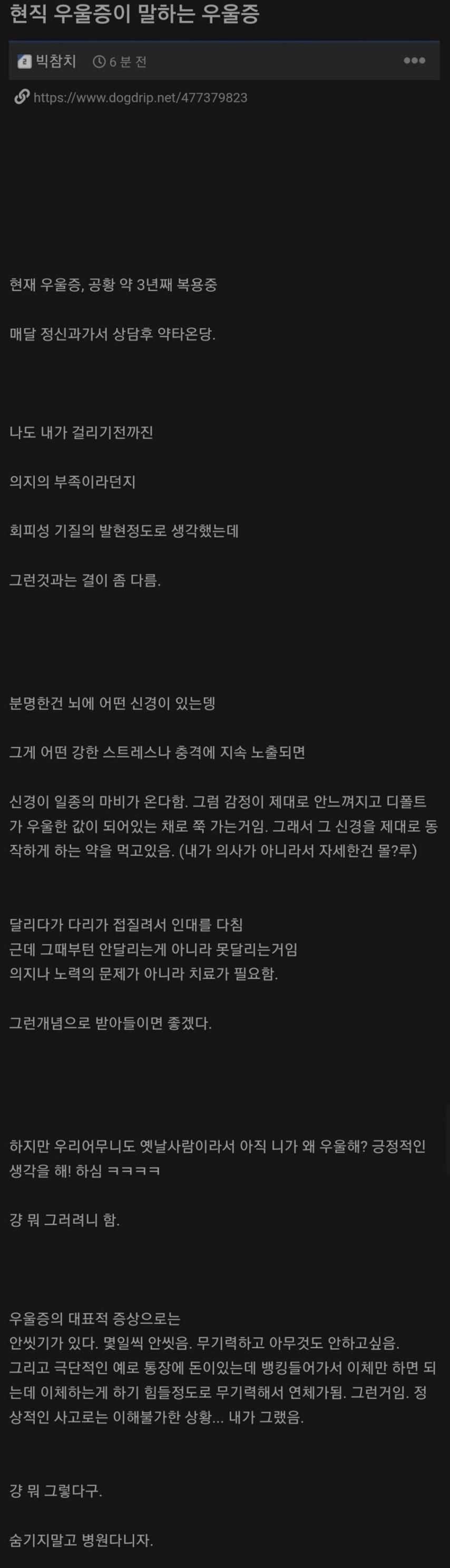 현직 우울증이 말하는 우울증