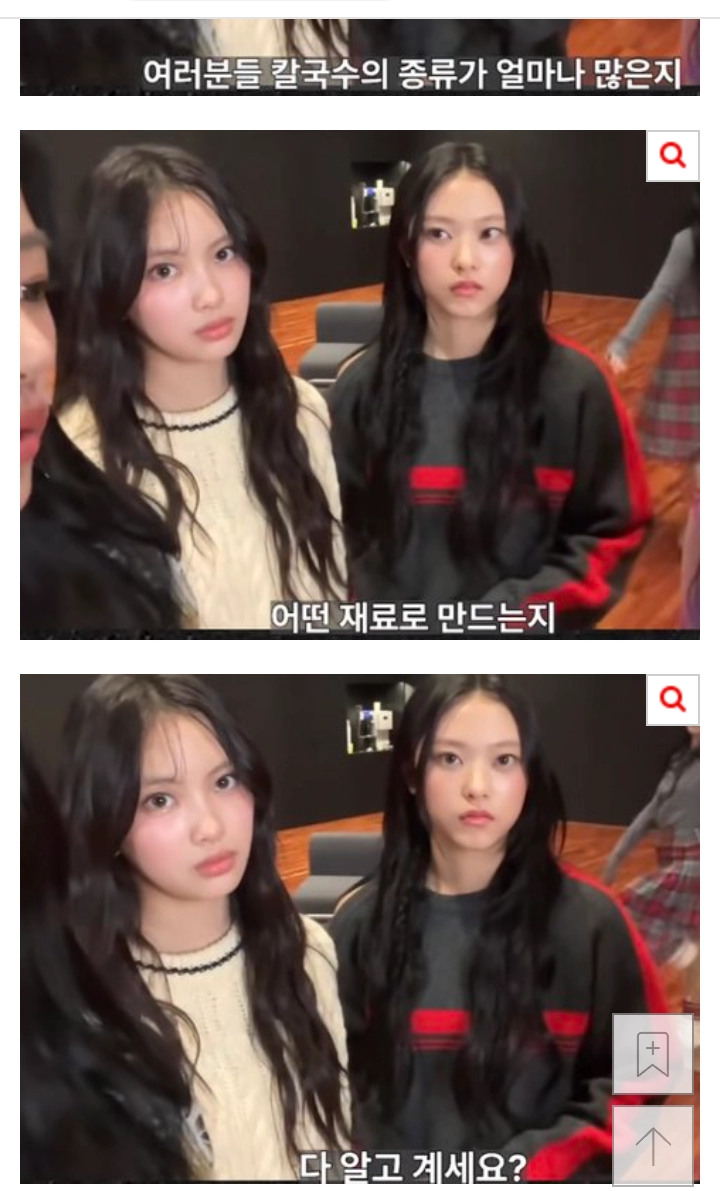 칼국수 모른다고 해서 욕먹는 뉴진스 민지