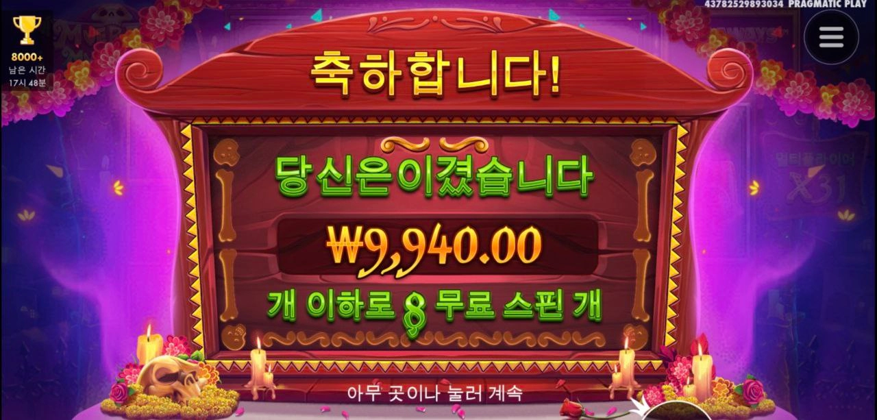 무에르토스 어렵게 진입했는데 모꼬