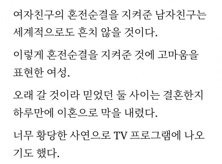 첫날밤 여친 '그곳' 모양보고 이혼 통보 대참사