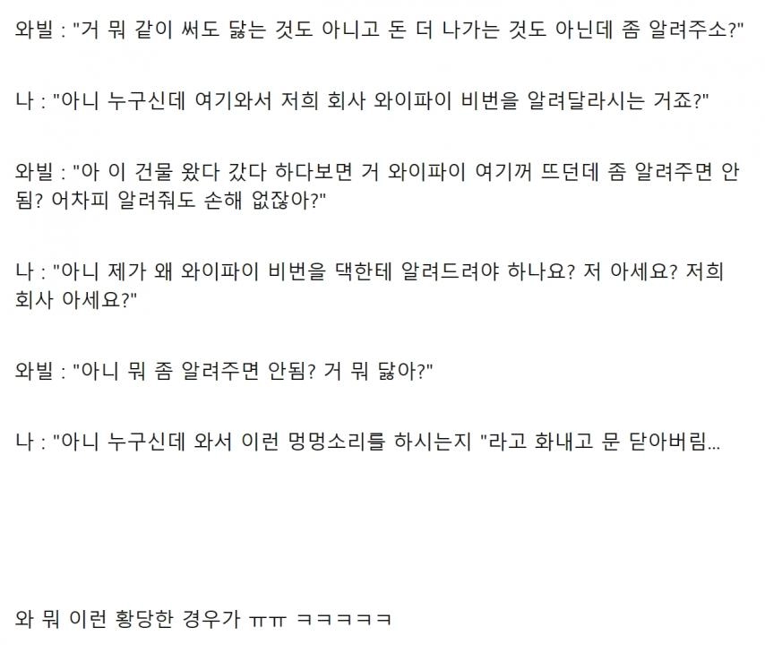 역대급 와이파이 빌런