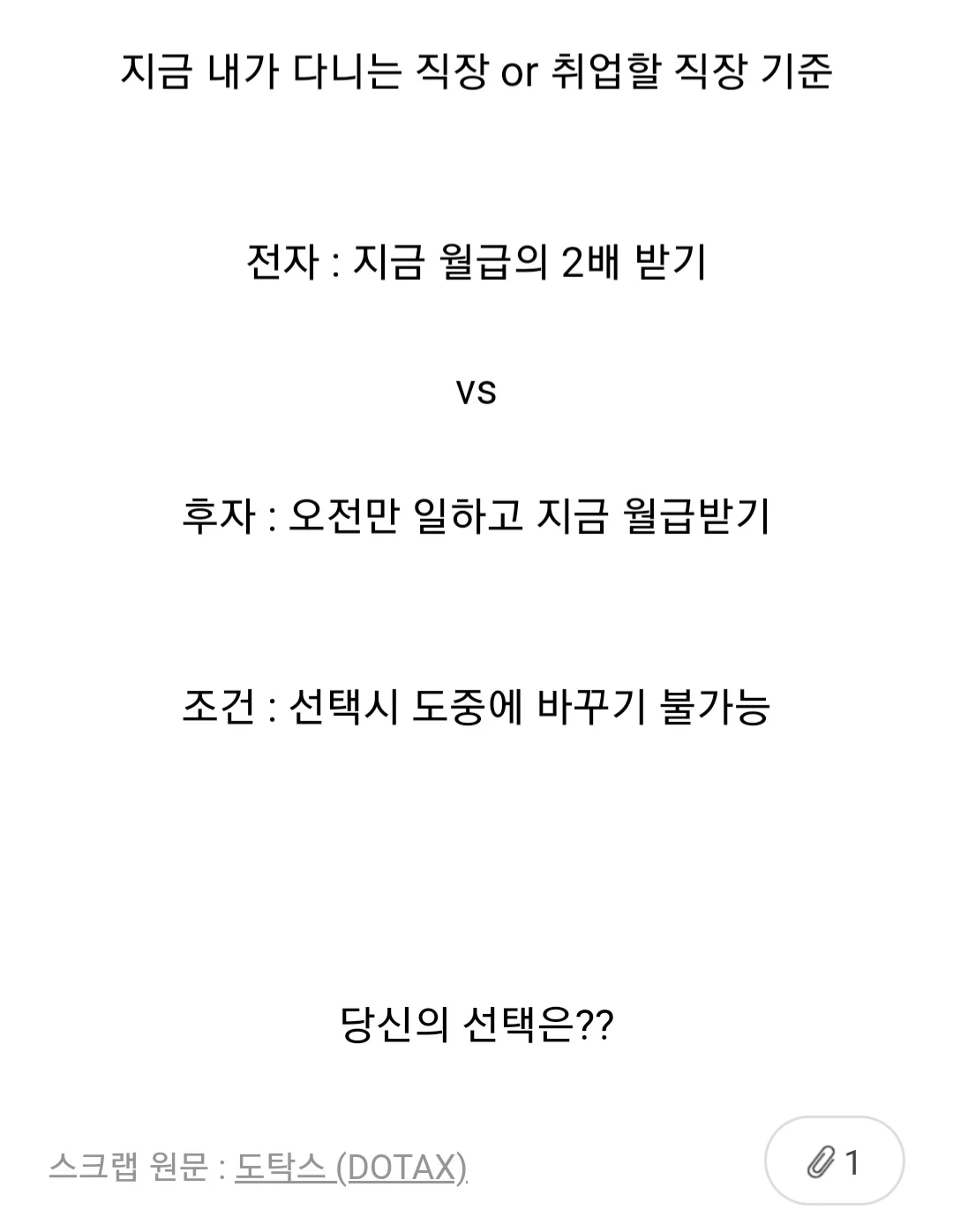 월급 2배 받기 vs 오전만 일하기