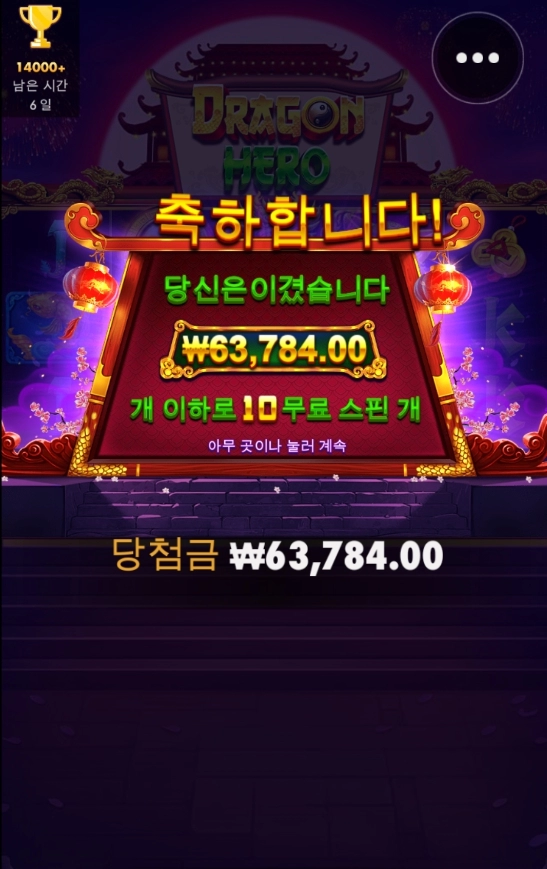 드래곤히어로 미치것다