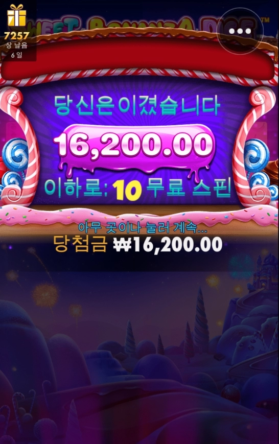 스위트보난자 다이스 선씨게 넘네