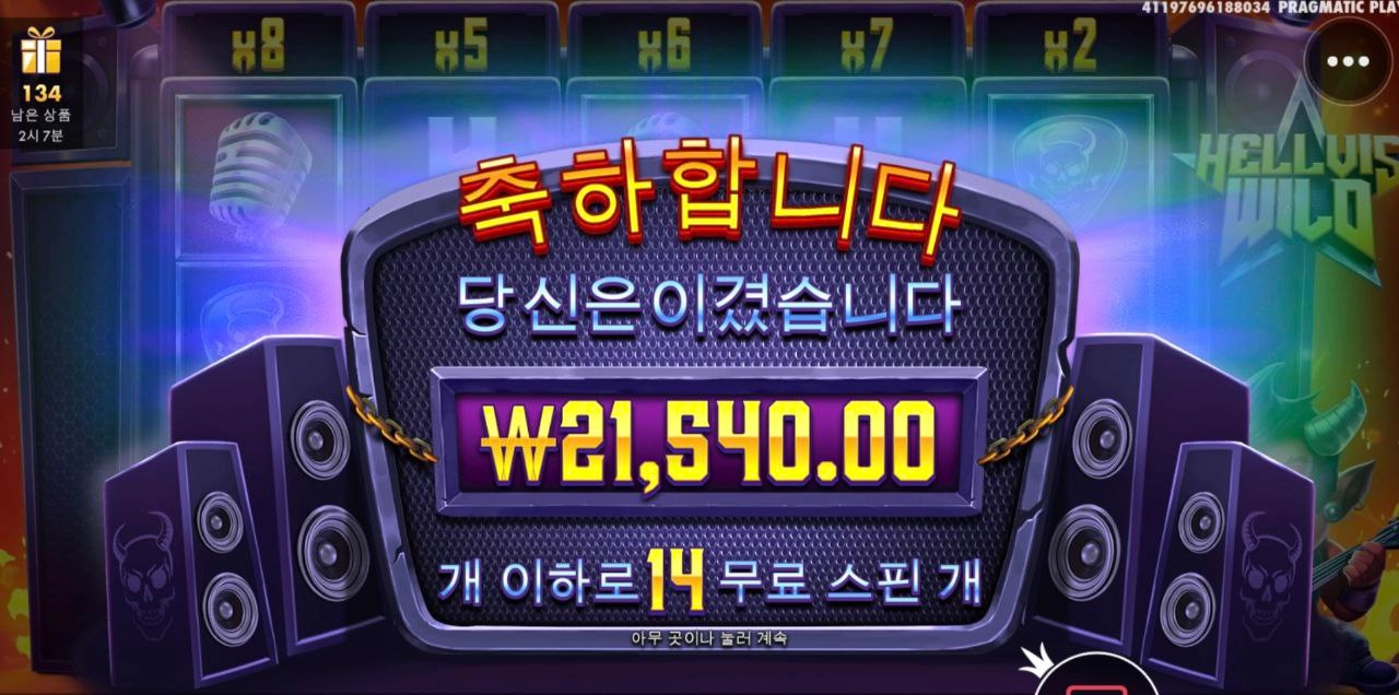 헬비스 와일드 헬이네