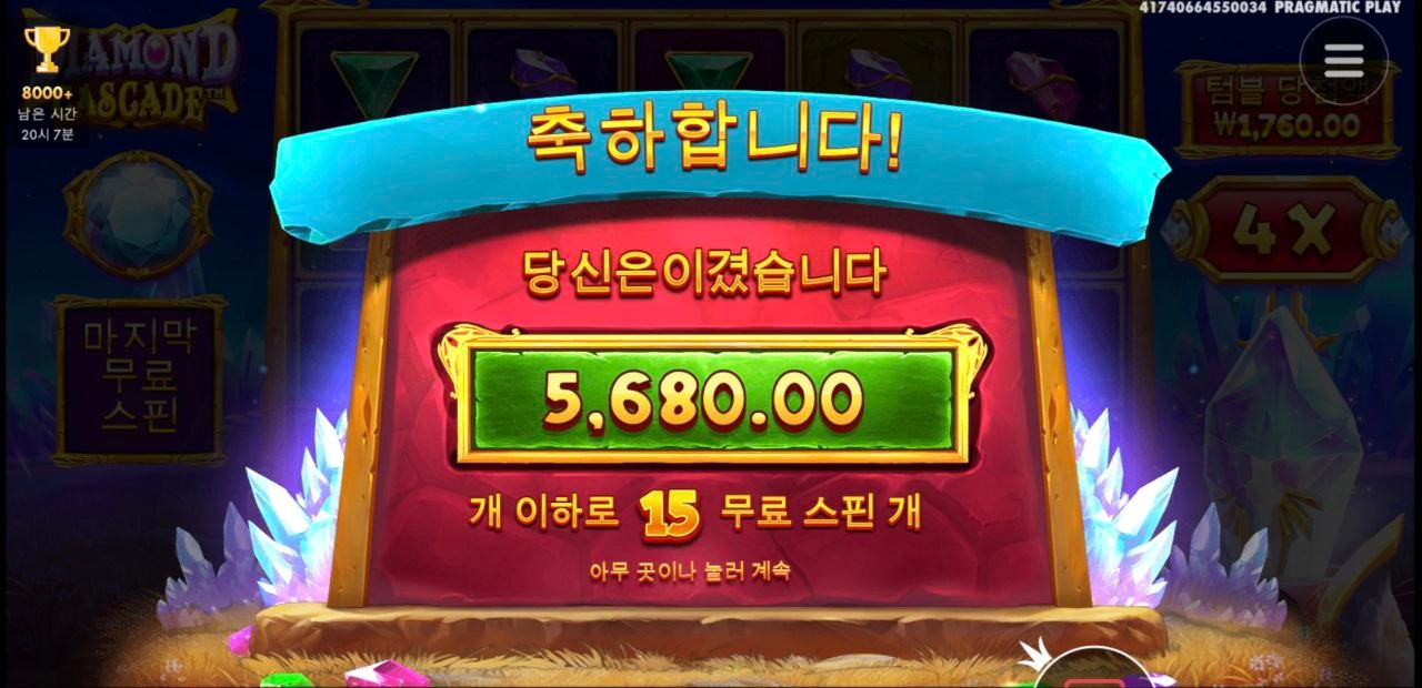 오랫만에 가보는 다이아몬드 캐스캐이드