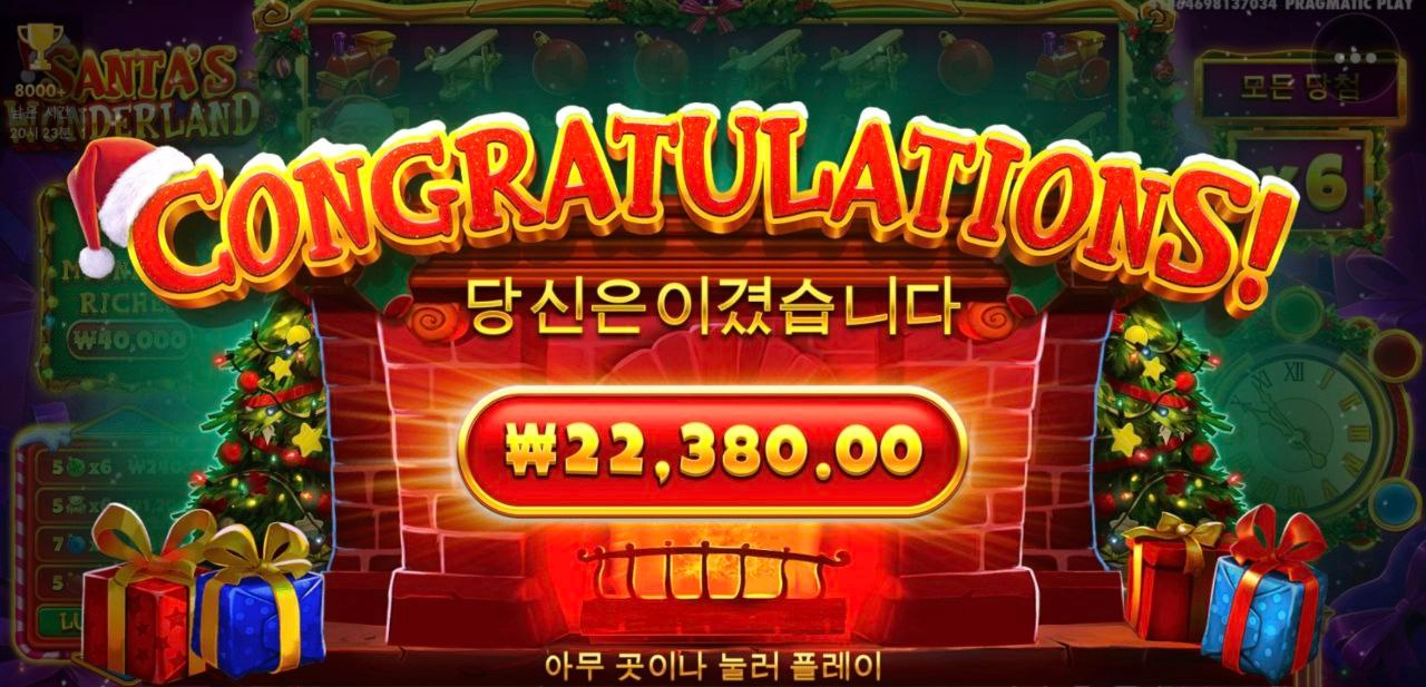 프라그마틱 슬롯 산타 원더랜드 선물 없네