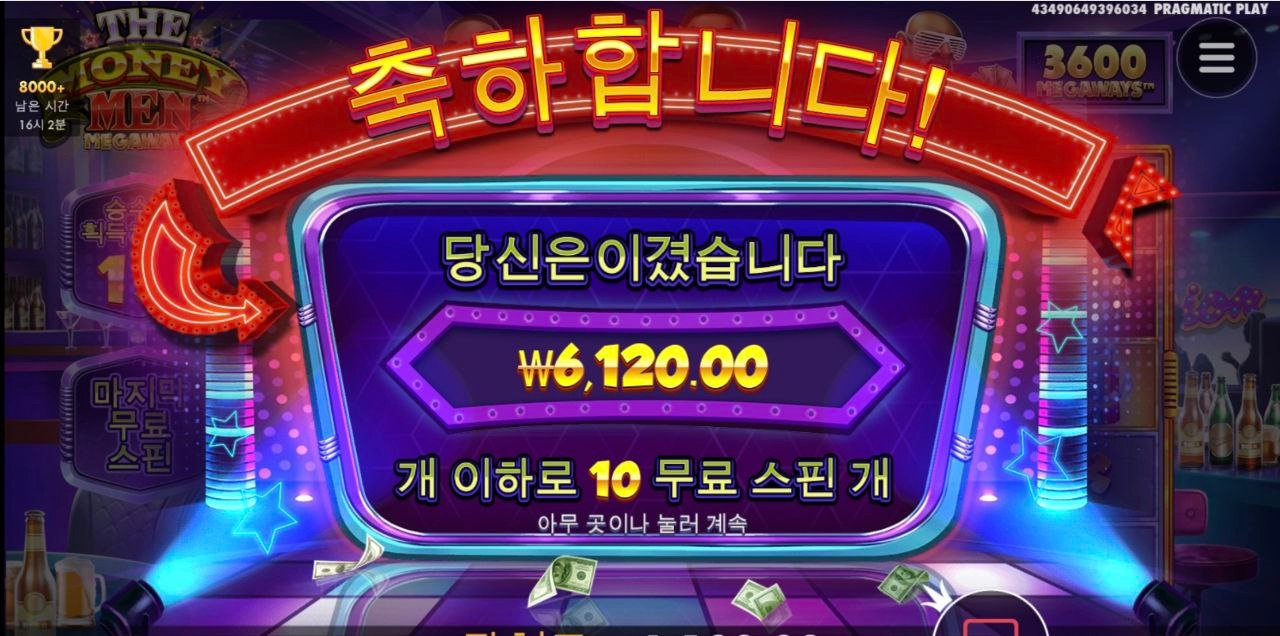 머니맨 내 머니는 어디가고?