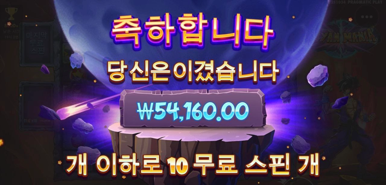 무난한 사이어인 매니아