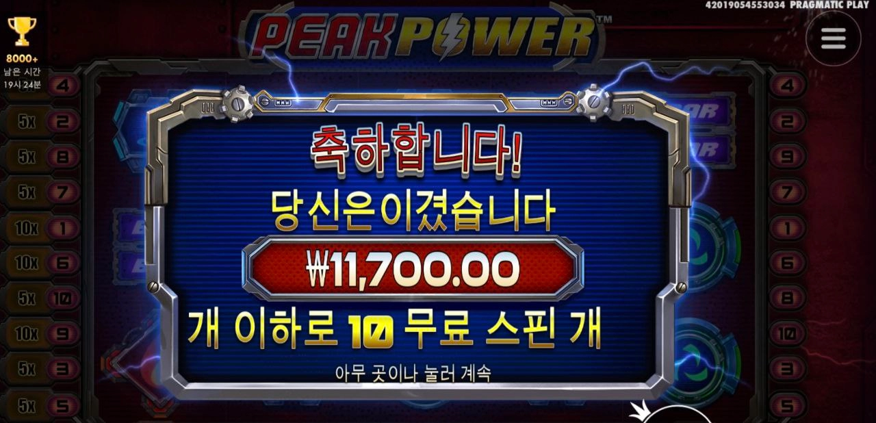 피크파워 요거 전에는 잘주더니