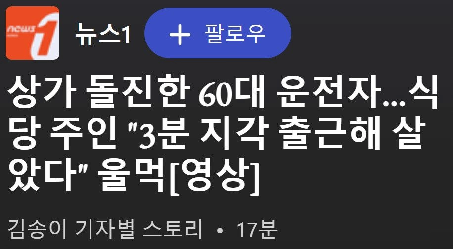 직원이 다 지각해서 인명피해 없던 차량돌진 사고