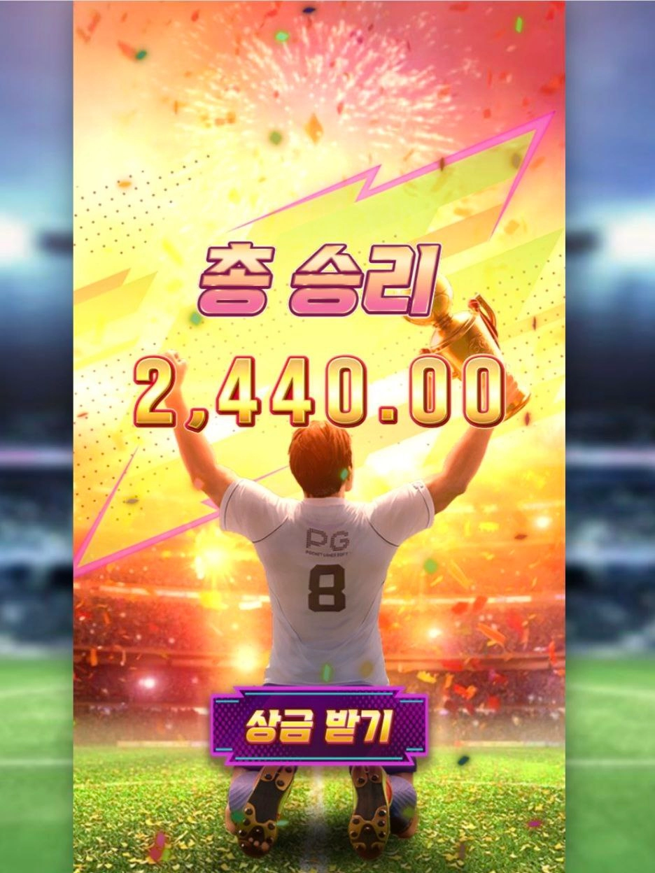 pg소프트 얼티메이트 스트라이커 꼴랑이거?