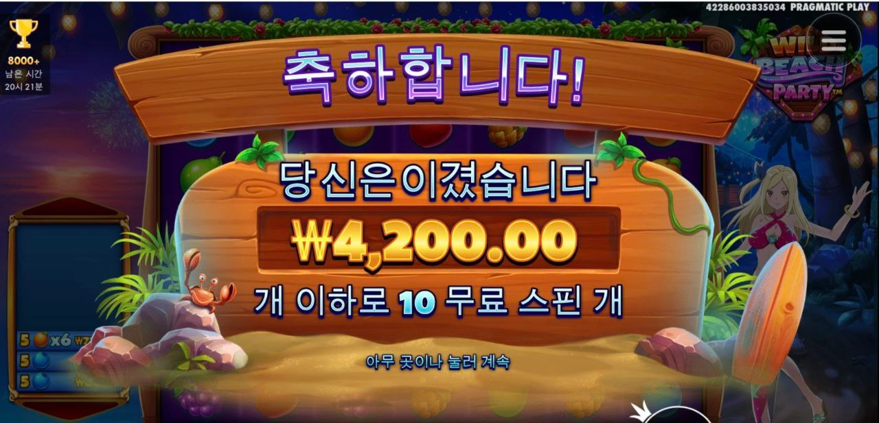 와일드 비치누나 실망이야