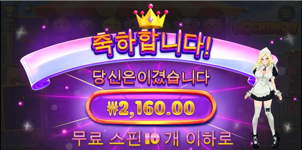 모찌몬 그냥 휙휙 지나가버리네