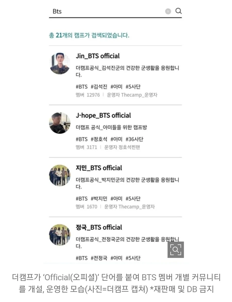 '군복무 BTS멤버로 돈벌이' 소속사, 軍위문편지앱 '더캠프'에 경고장